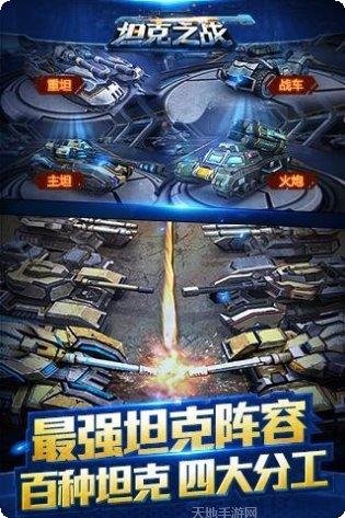 坦克之星2游戏攻略