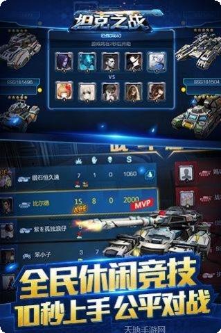 坦克之星2最新版本下载