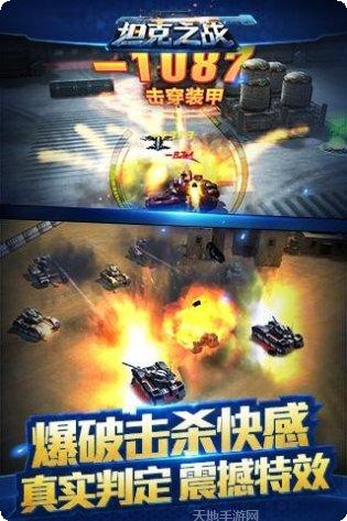 坦克之星2装备升级