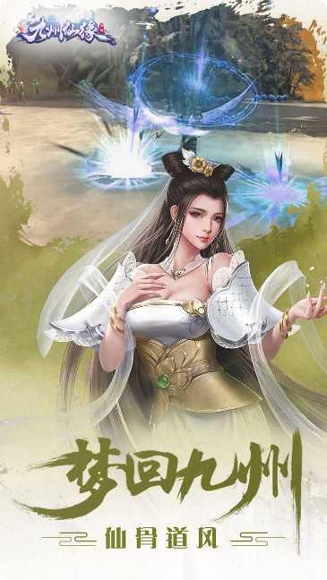 九州仙缘折扣版礼包