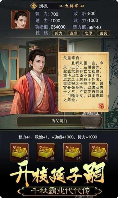 皇帝养成计攻略