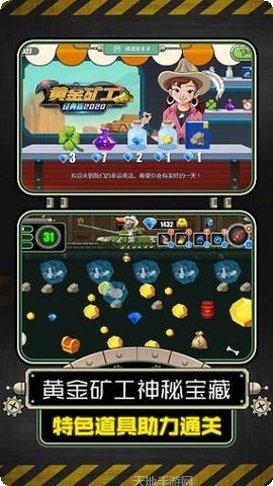 黄金矿工2020无限金币版