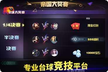 台球帝国黑八斯诺克技巧