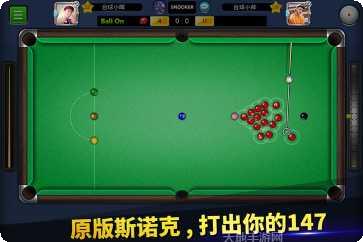 台球帝国黑八斯诺克规则