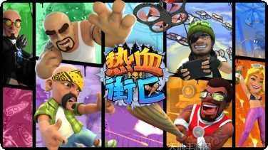 热血街霸3D百度版下载