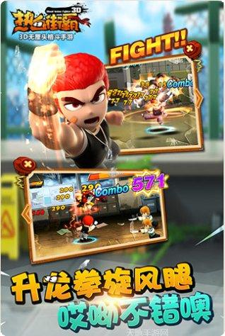 热血街霸3D百度版攻略