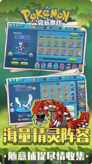 口袋新世界最新版本下载