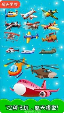 儿童飞机拼图游戏下载
