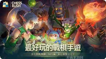 Chess Clash在线对战