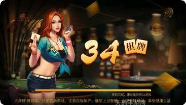 34棋牌安卓版