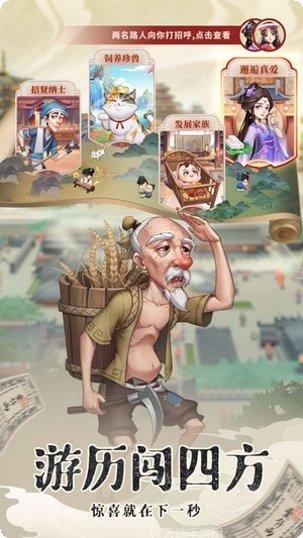 穿越古代奔小康下载地址