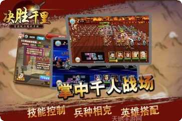 决胜千里360版最新版本