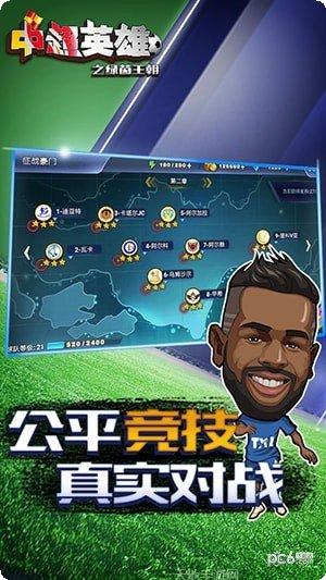 中超英雄之绿茵王朝下载