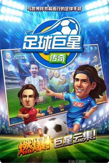 中超英雄之绿茵王朝最新版本