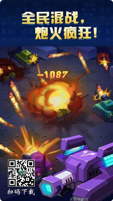 坦克冲撞玩法介绍