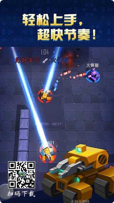 坦克冲撞安卓版