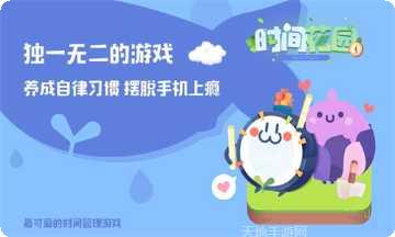 时间花园游戏攻略
