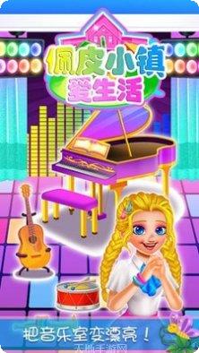 佩皮小镇假期生活下载