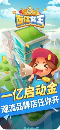 百亿女王红包版攻略