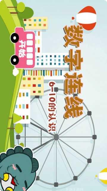 数字连接益智玩法