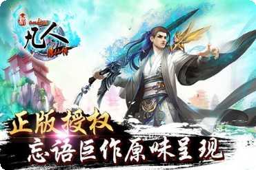 新凡人修仙传手游攻略