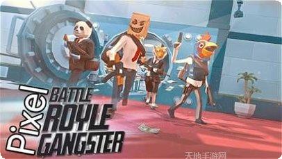 像素恶棍大吃鸡最新版本