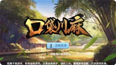 口袋川麻苹果版