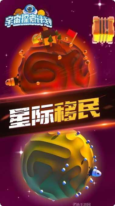 宇宙探索计划游戏攻略