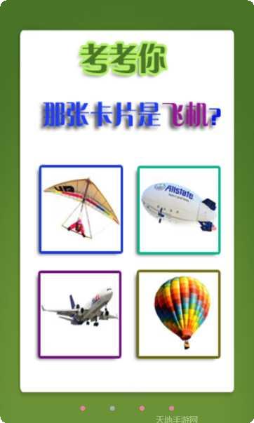 幼儿教育之交通篇玩法