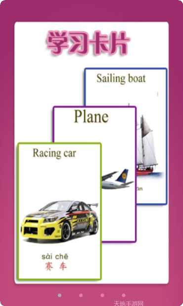 幼儿教育之交通篇攻略