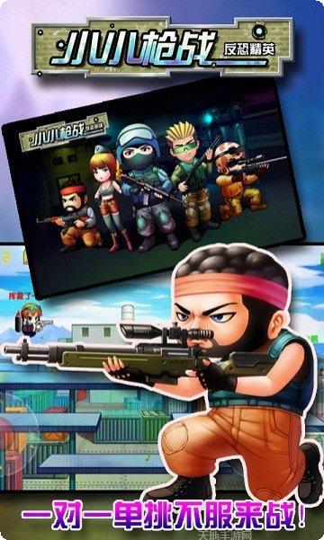 小小枪最新版本下载