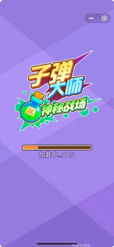 子弹大冒险最新版本