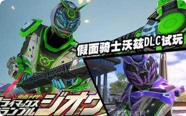 假面骑士战斗进化装备升级