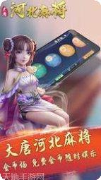 大唐河北麻将规则