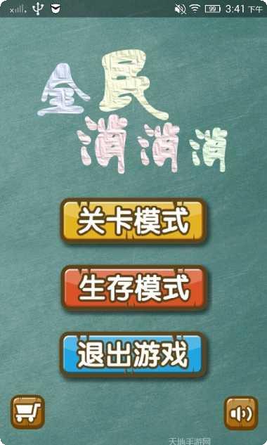 全民消消乐2016攻略