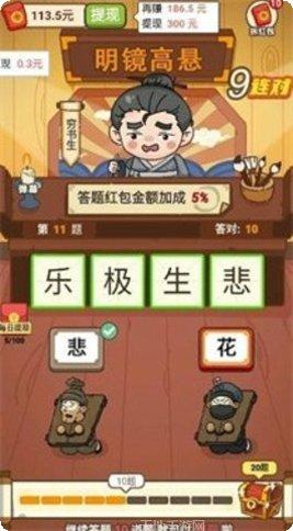 超级成语大富豪红包版攻略