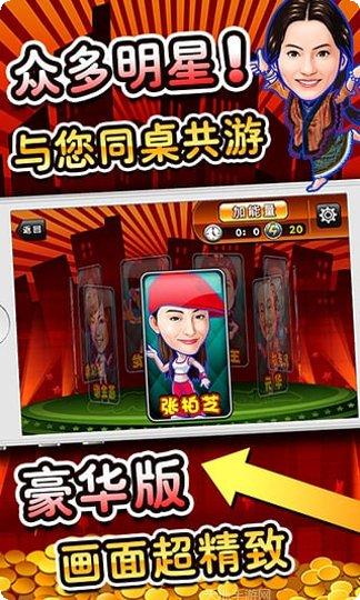 明星三缺一麻将下载