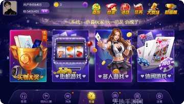 幺妹棋牌安卓版