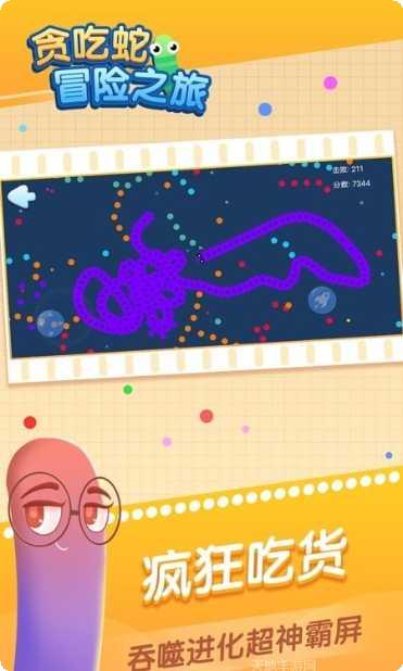 贪吃蛇冒险之旅玩法介绍