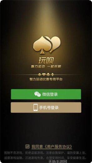 玩呗斗牌牌九攻略