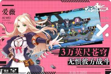 飞行少女突击战最新活动