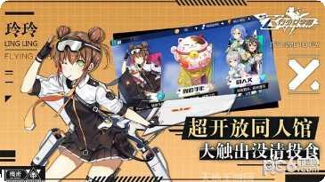 飞行少女突击战装备获取