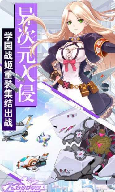 飞行少女突击战剧情解析