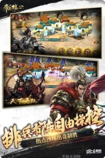 帝王雄心最新版本