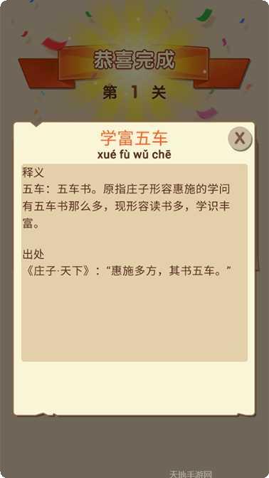 成语高手大作战答案