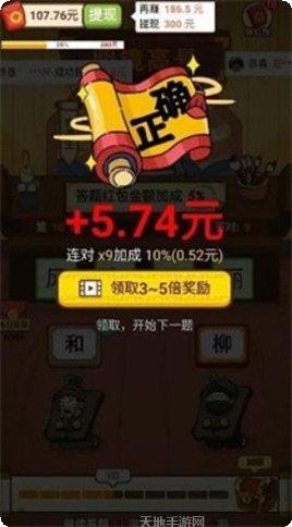 超级成语大富豪红包版最新版本