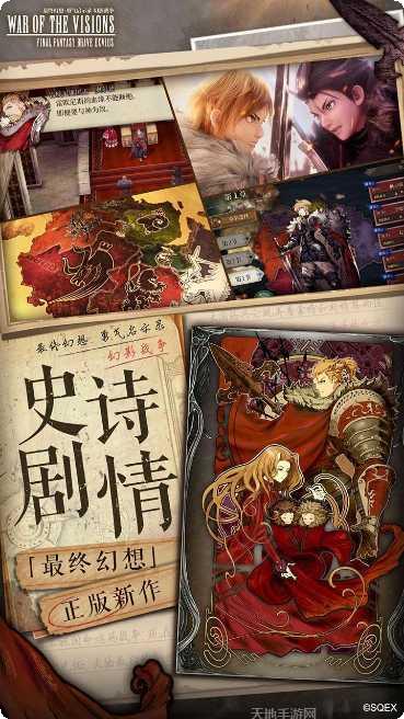 最终幻想勇气启示录九游版攻略