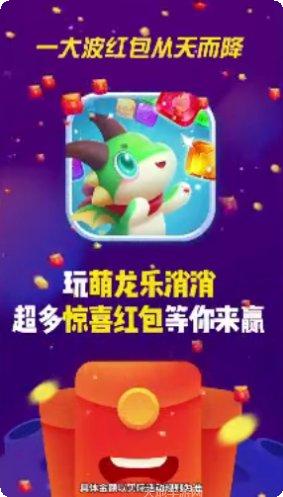 萌龙乐消消赚钱版攻略