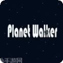 星球行者