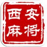芝麻西安麻将